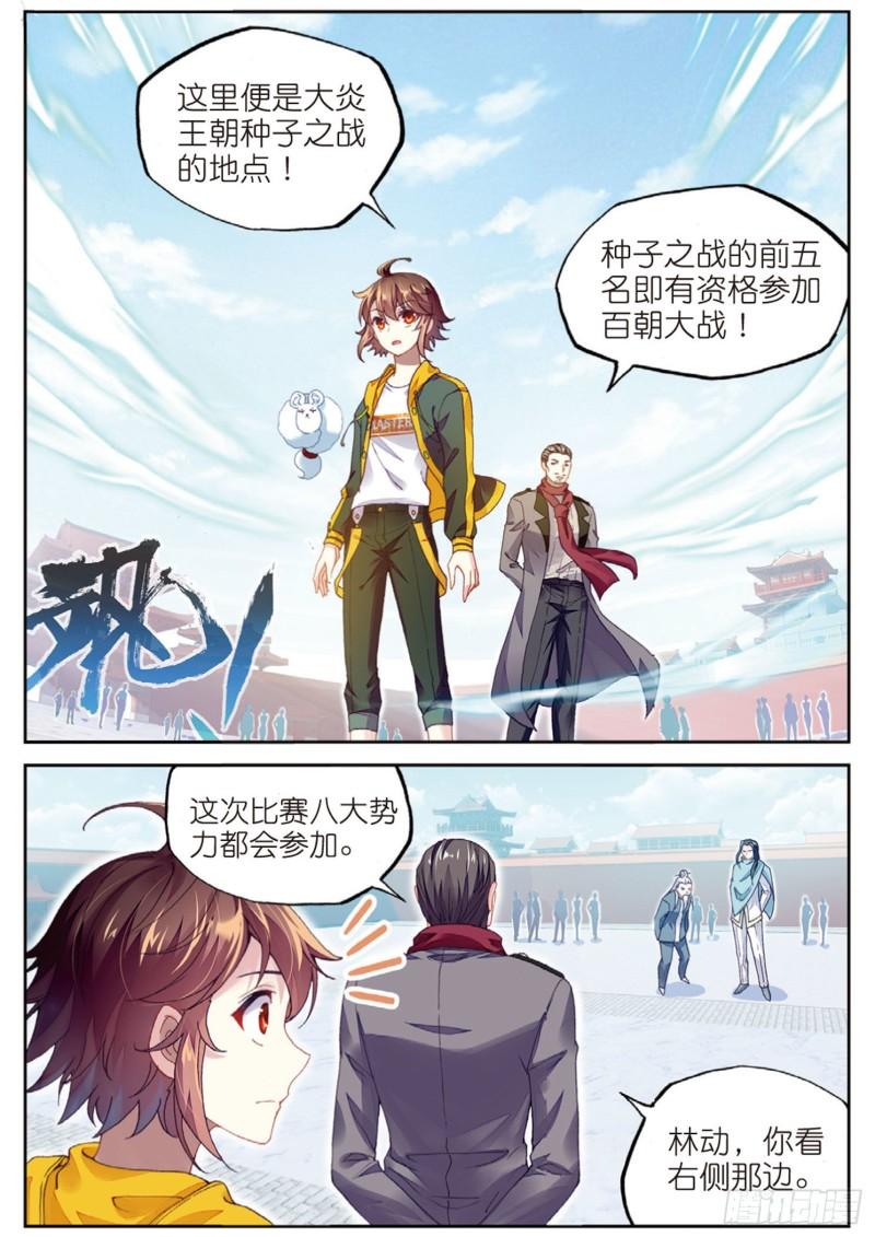 94 大炎皇城（上）4