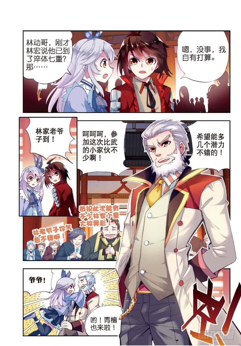 8 比武开始（中）2