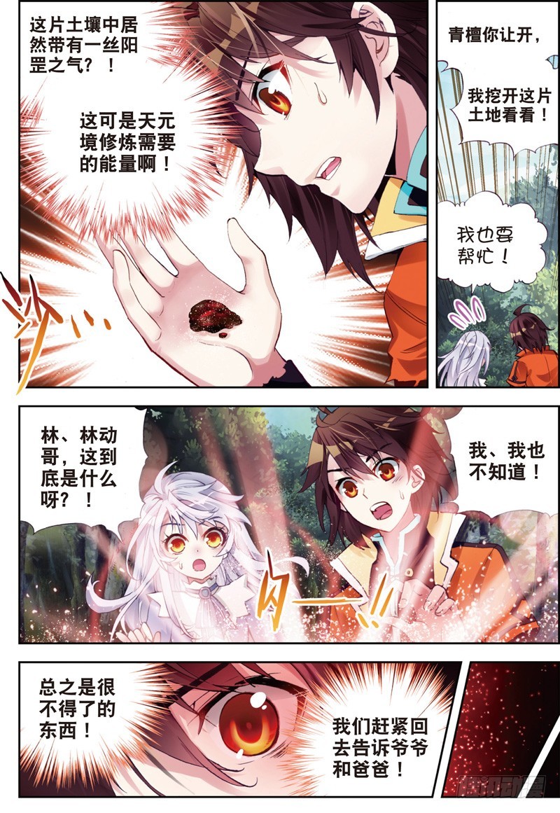 23 废庄与阳元石（中）6