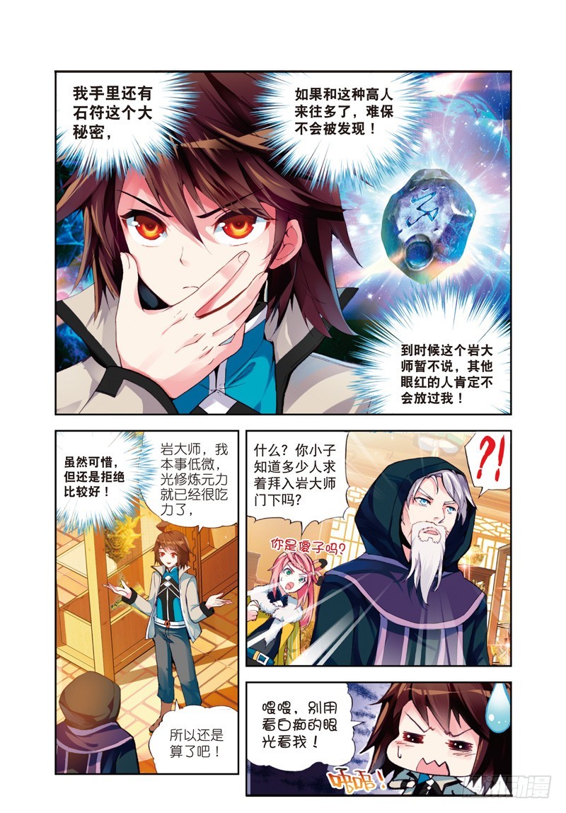 25 符师与精神力（上）3