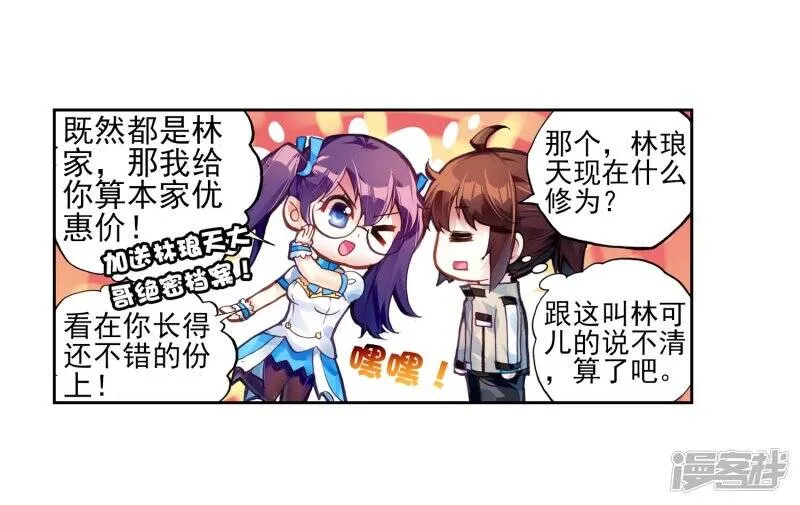 第107话 林琅天25