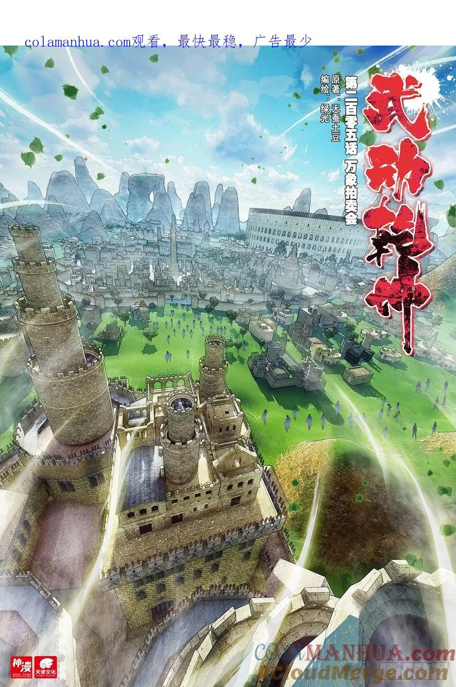 205 万象拍卖会0