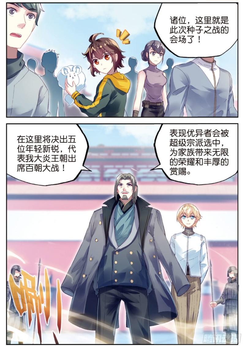 95 大炎皇室（下）3