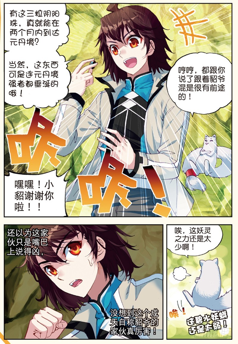 32 碧水妖蟒（下）5