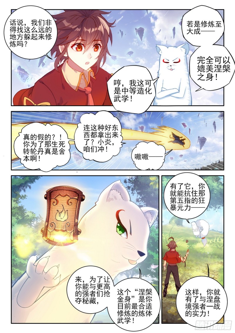 112 修炼金身2