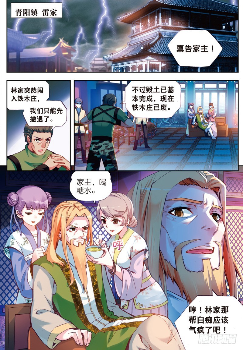 24 初到炎城（上）1