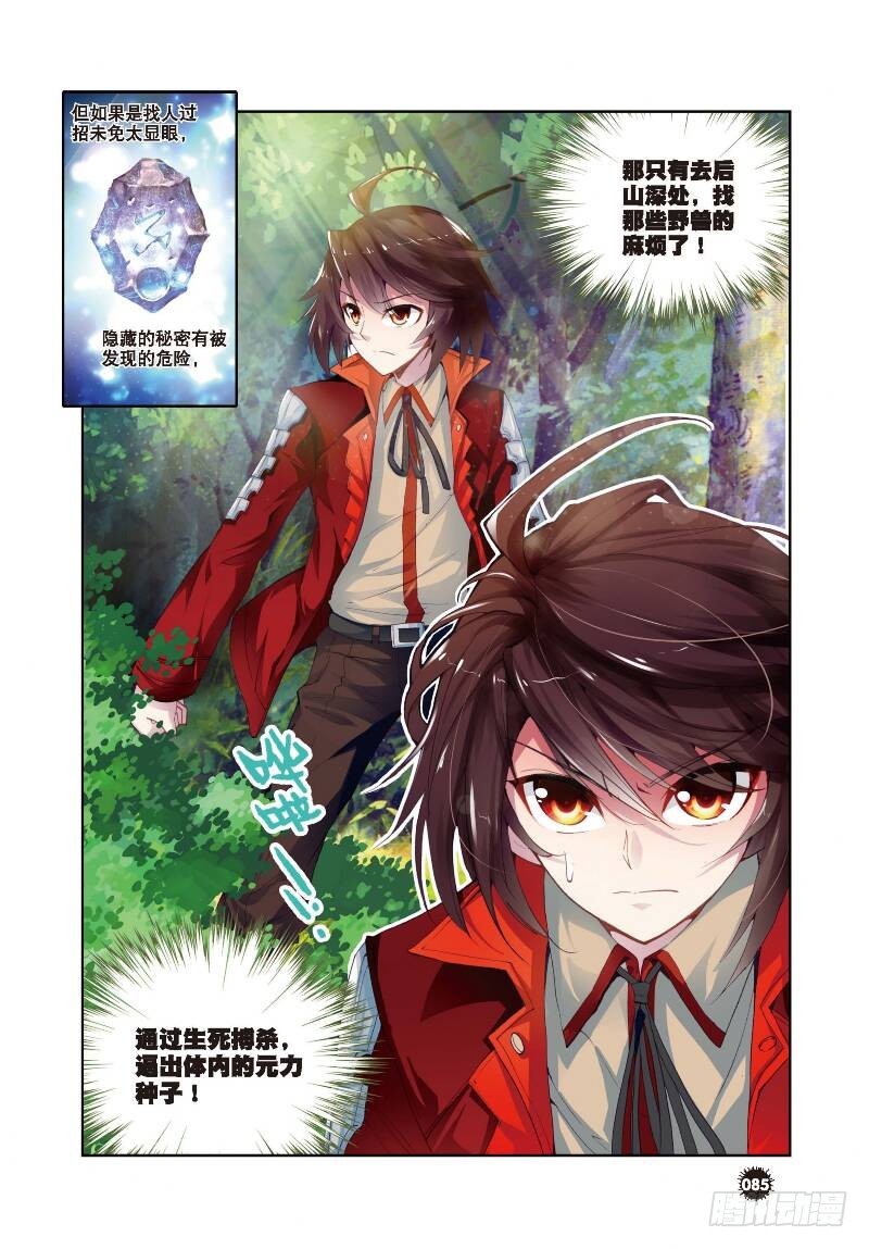 7 淬体六重（上）6