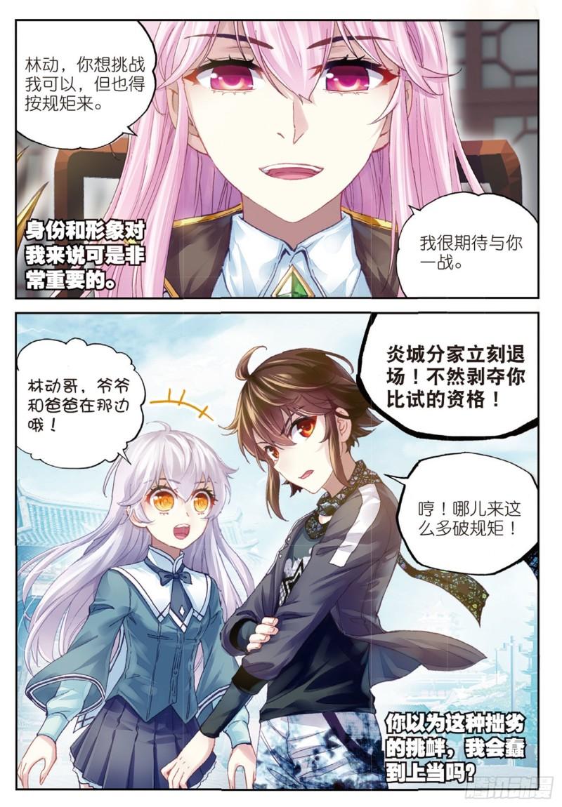 84 何谓嚣张（下）3
