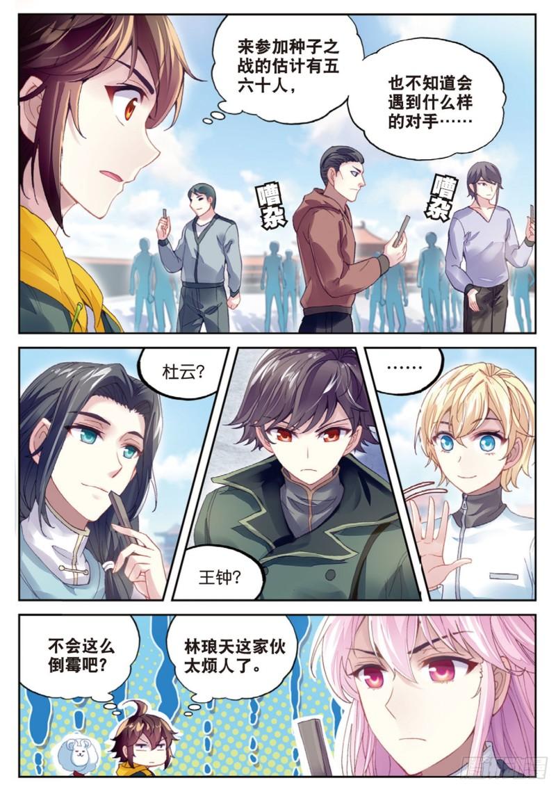 95 大炎皇室（下）6