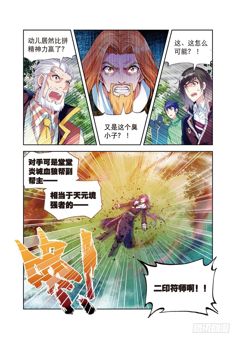 28 初战符师（下）2