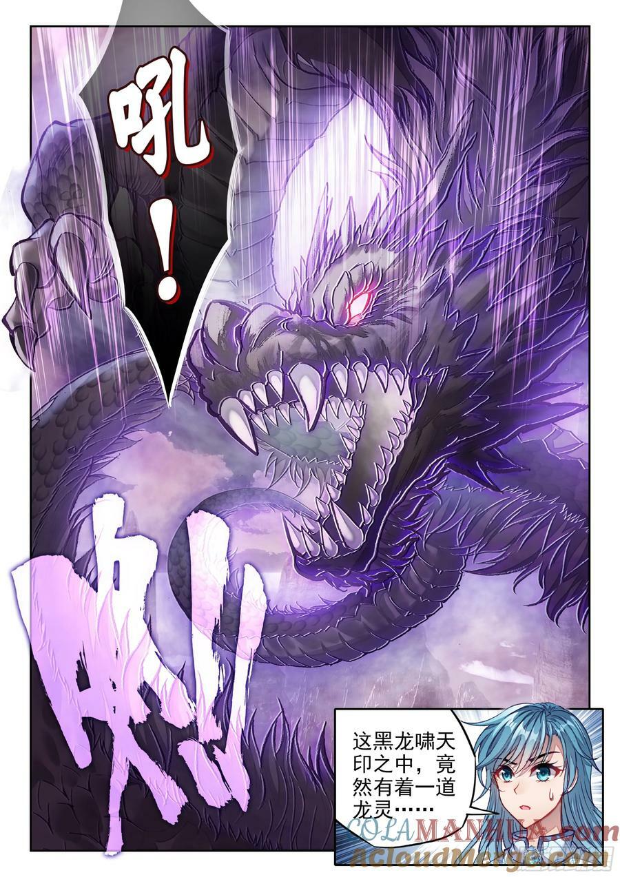 210 黑龙啸天印4