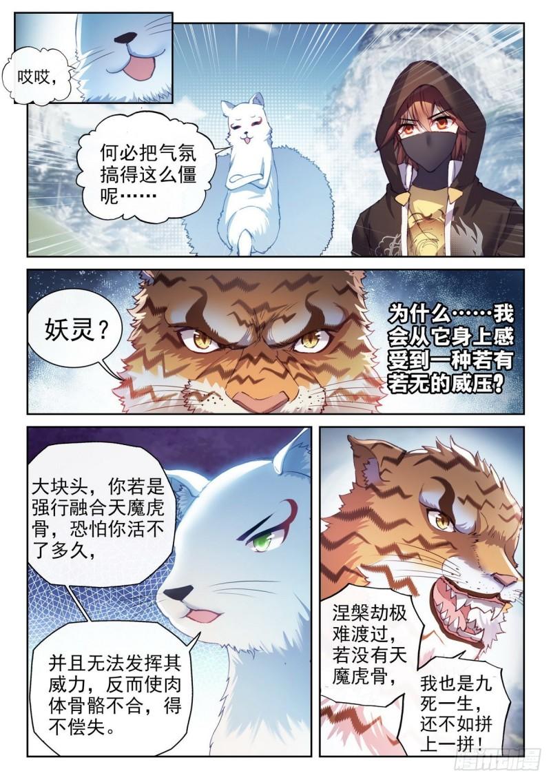 154 虎骨到手5