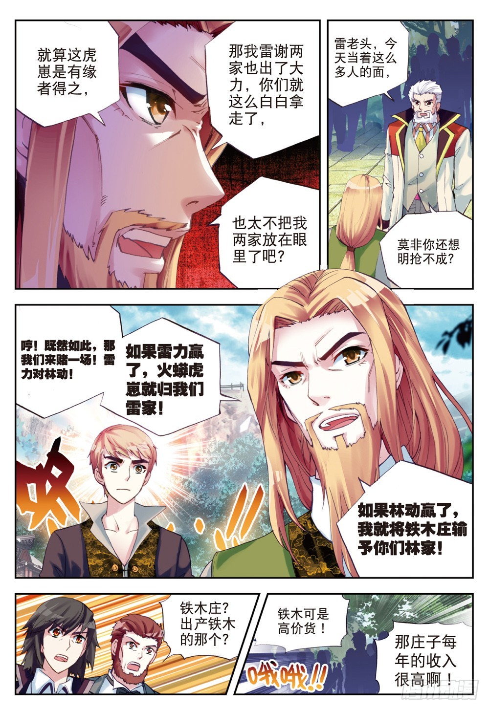 21 再战雷力（中）1