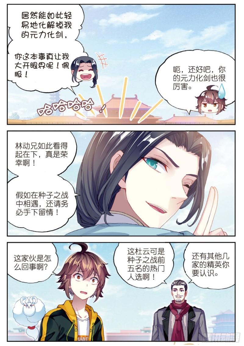 94 大炎皇城（上）11