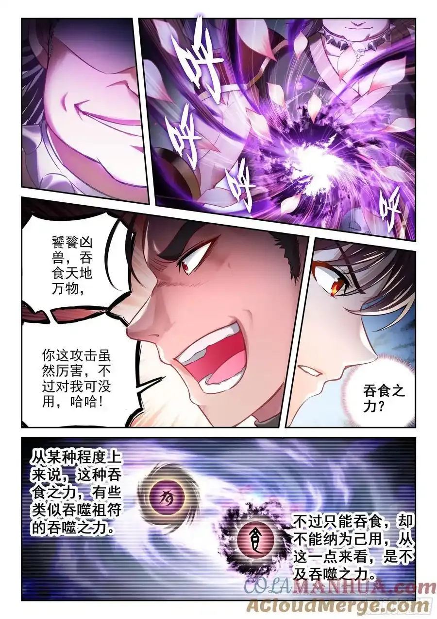 218 饕餮凶灵12