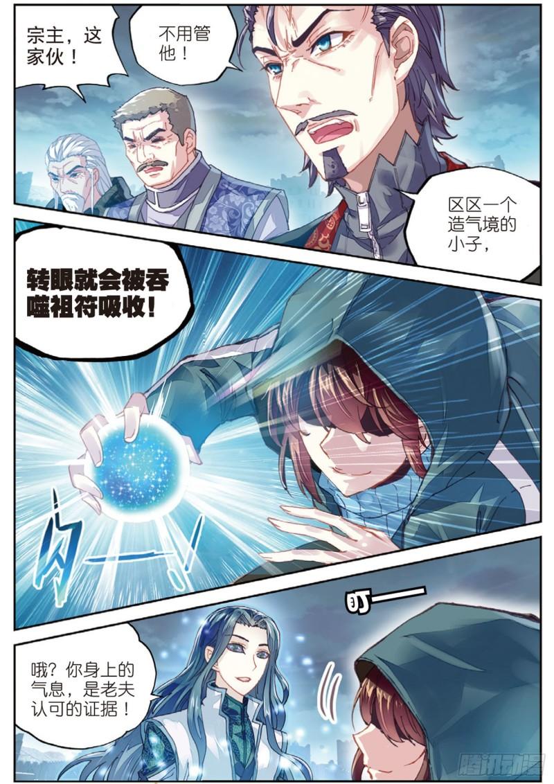 70 抢夺祖符11
