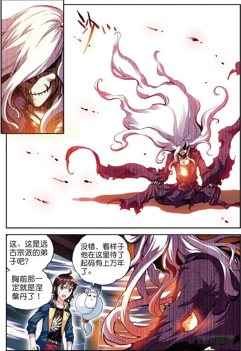 50 远古记忆（上）4