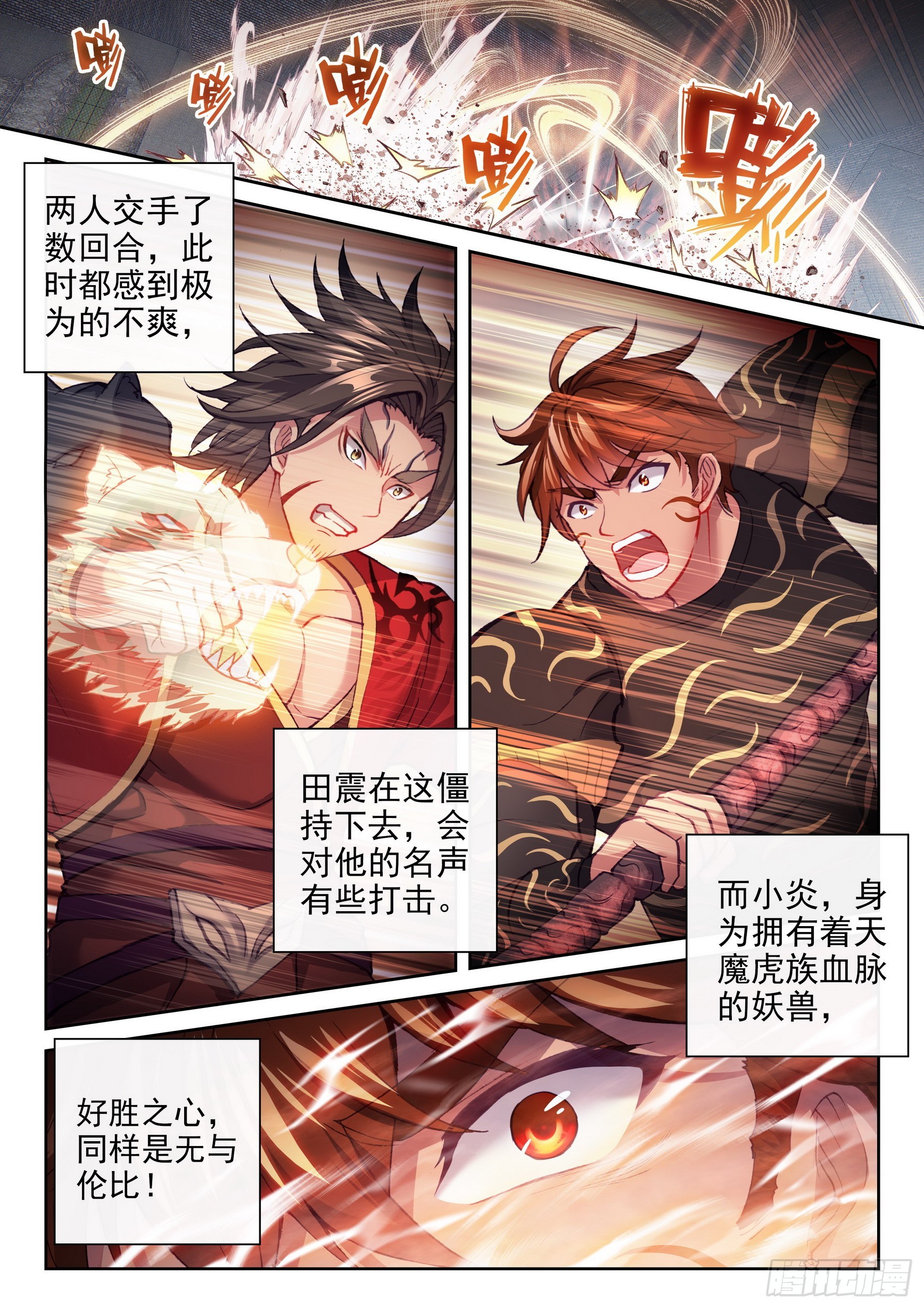 180 小炎战田震10