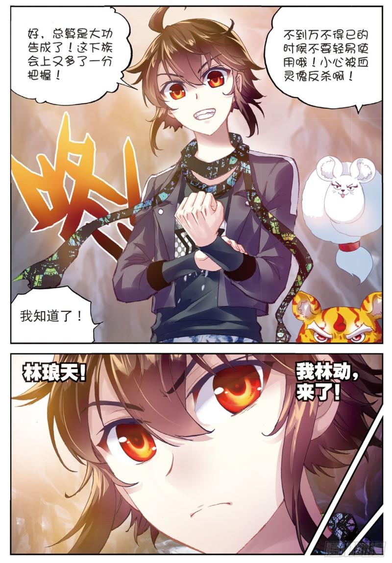 80 血灵傀（下）8