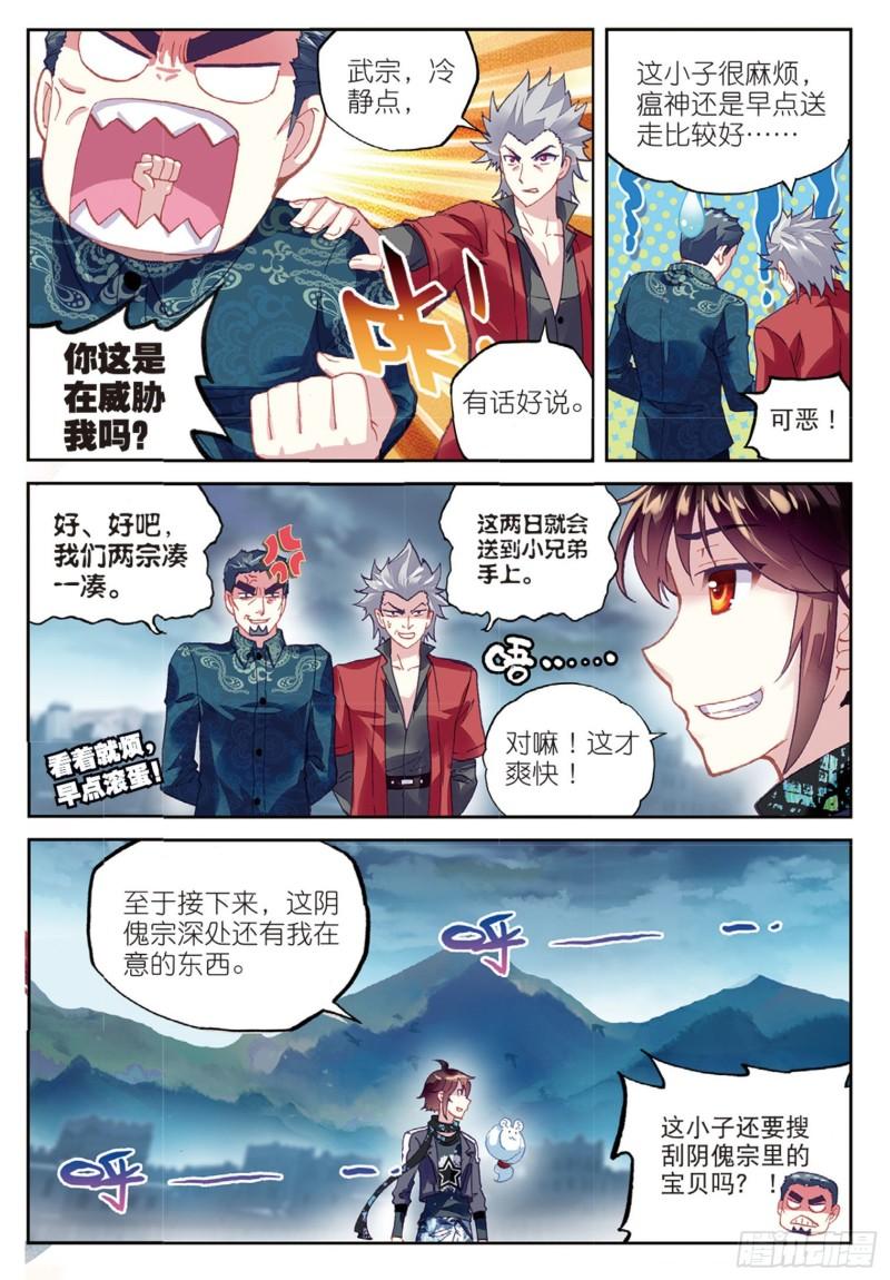 80 血灵傀（上）8