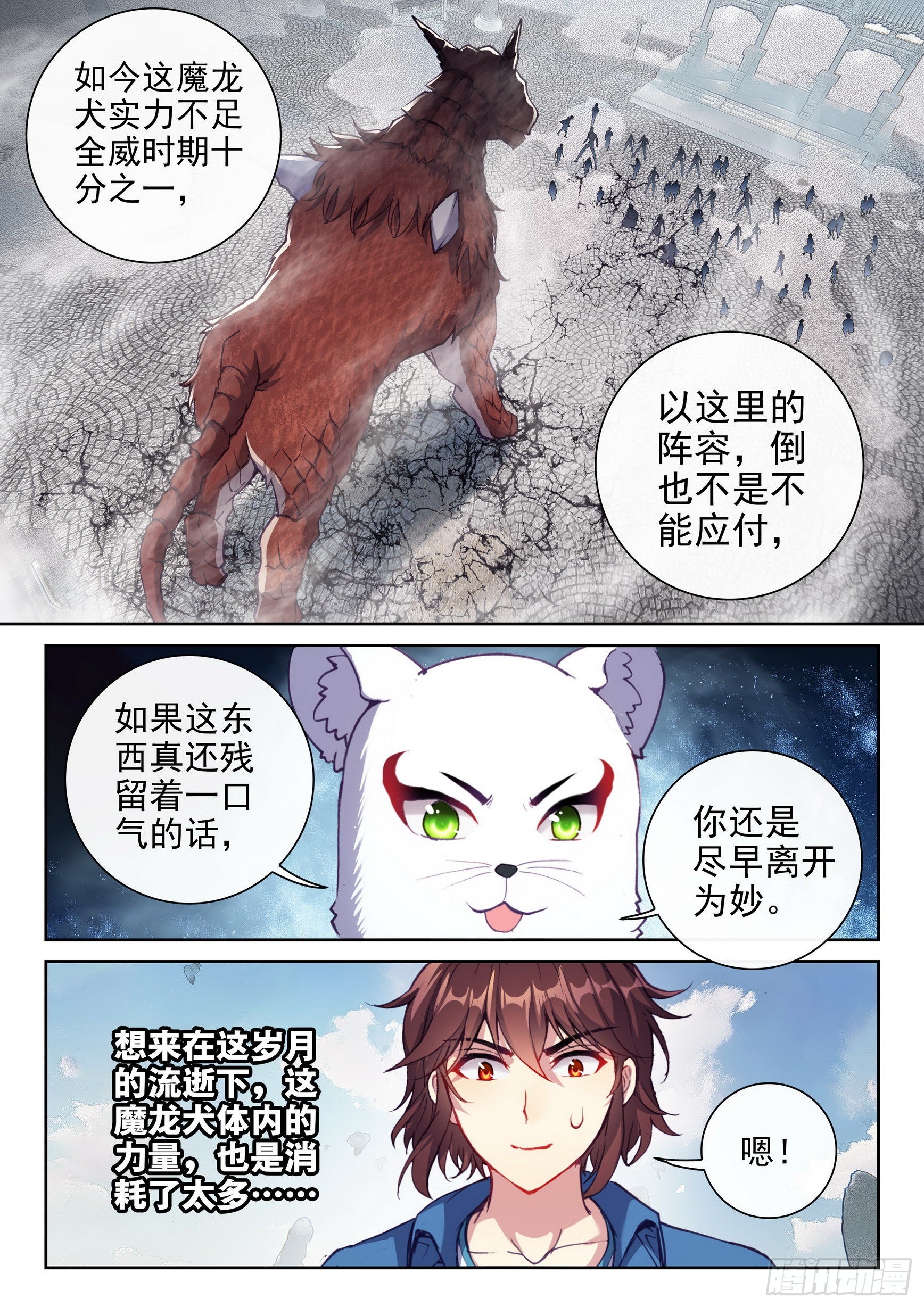 170 洪荒魔龙犬11