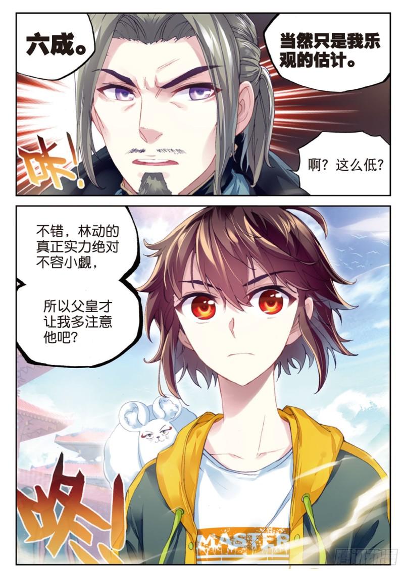 95 大炎皇室（上）11