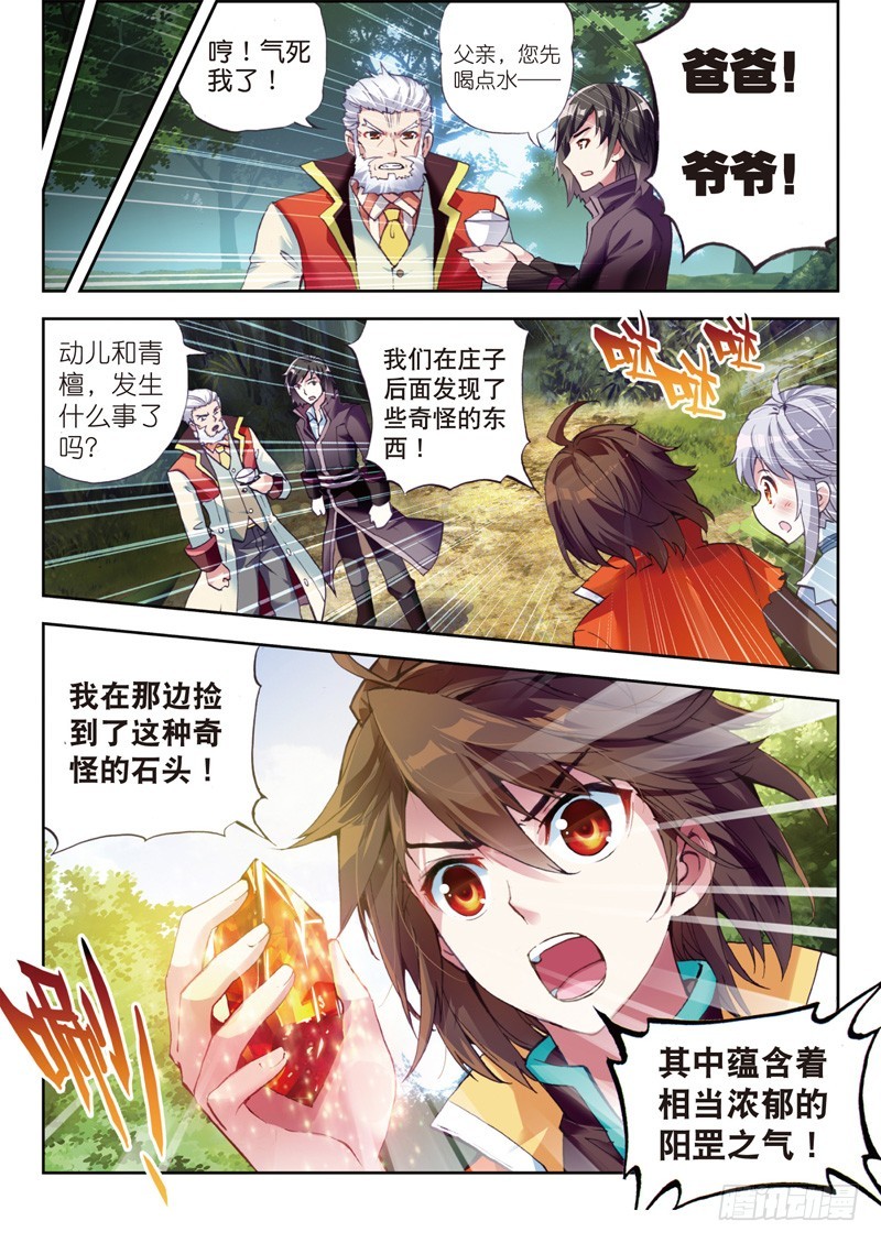 23 废庄与阳元石（下）0