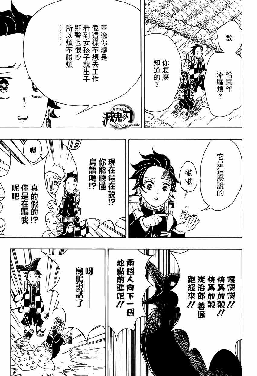 第20话我妻善逸8