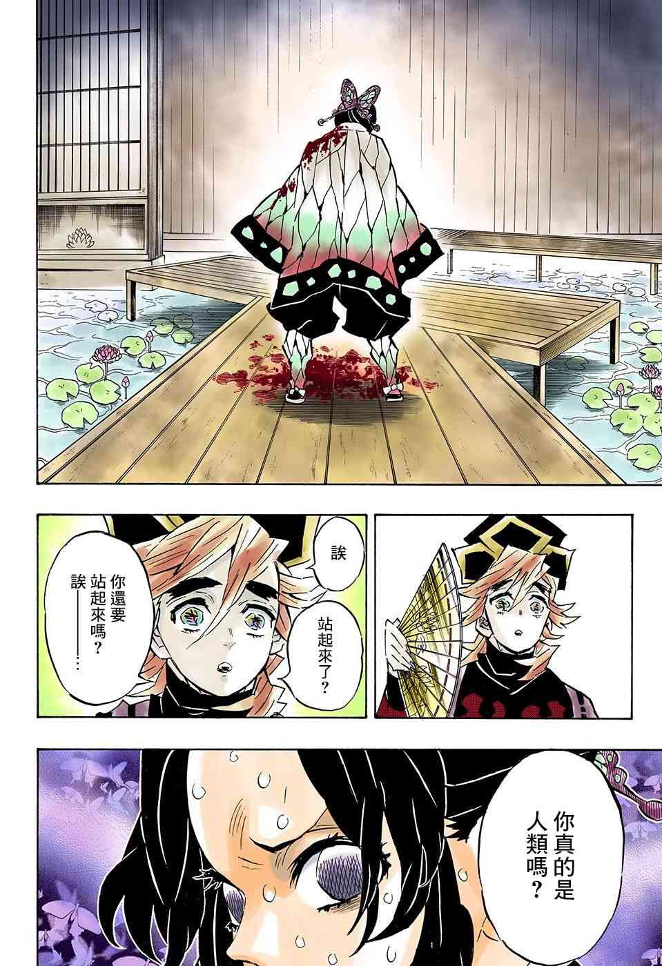 第142话虫柱胡蝶忍13