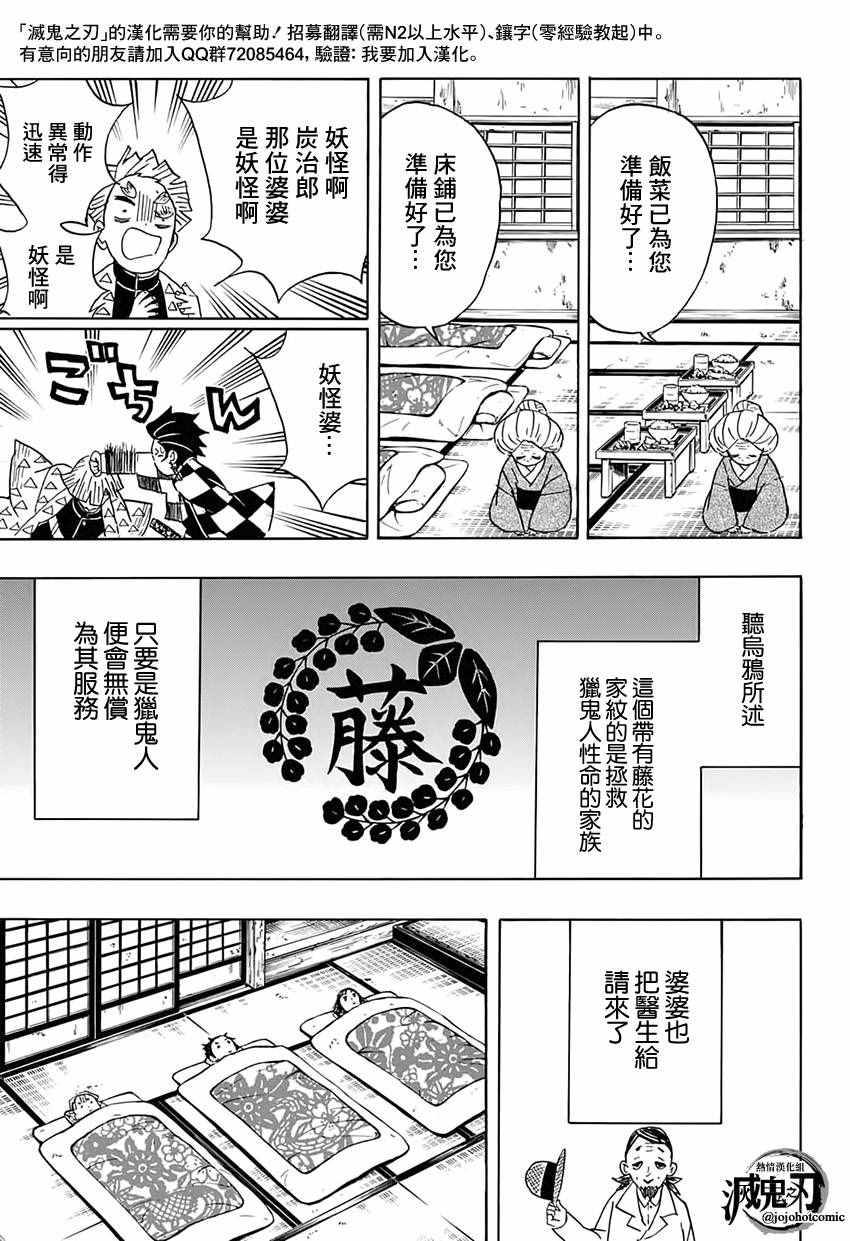 第27话嘴平伊之助10