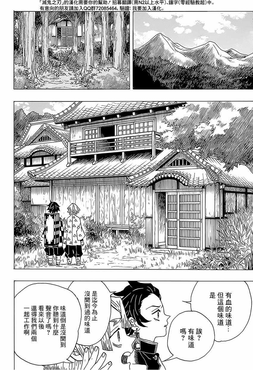 第20话我妻善逸9