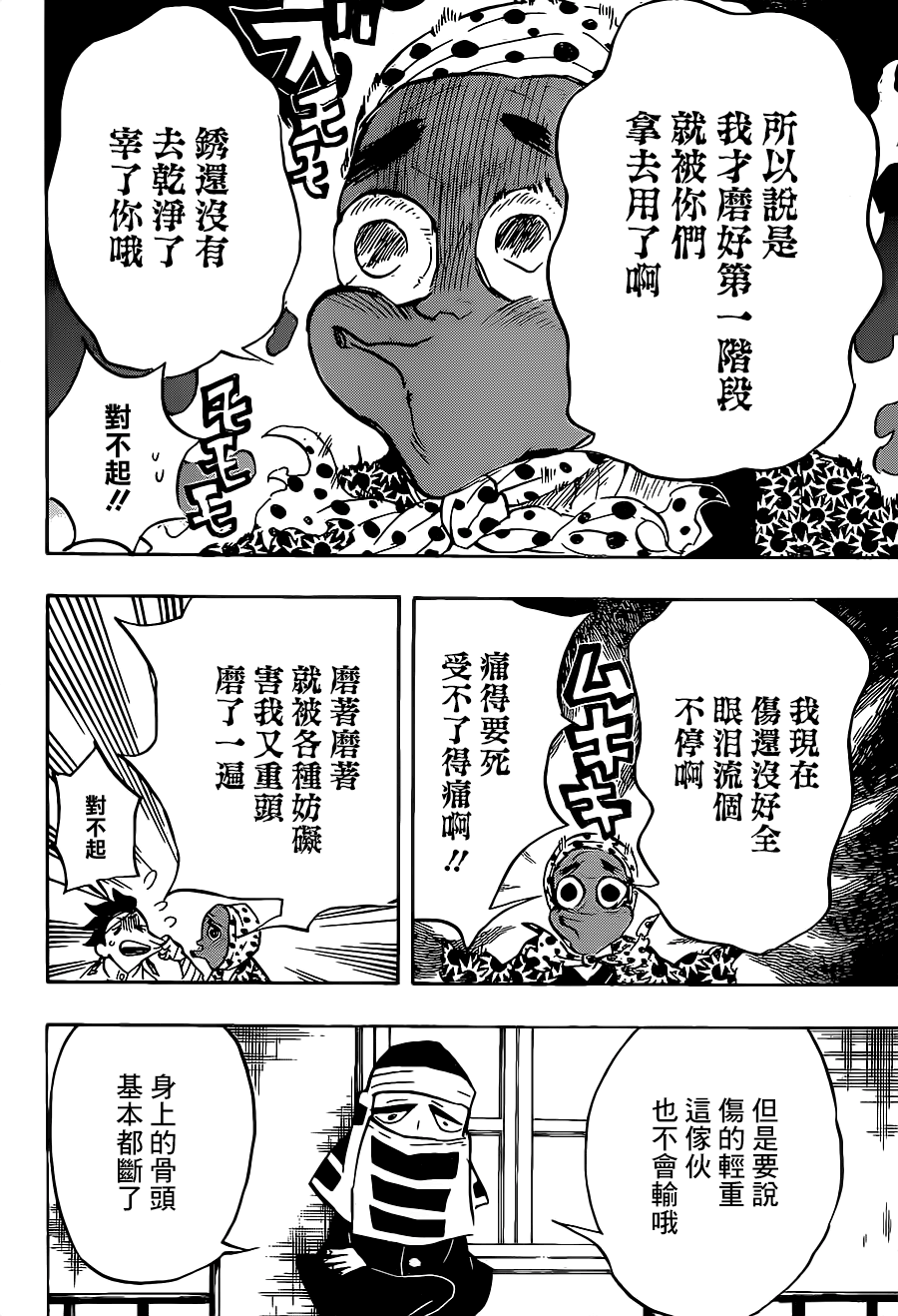 第129话若要能有斑纹15