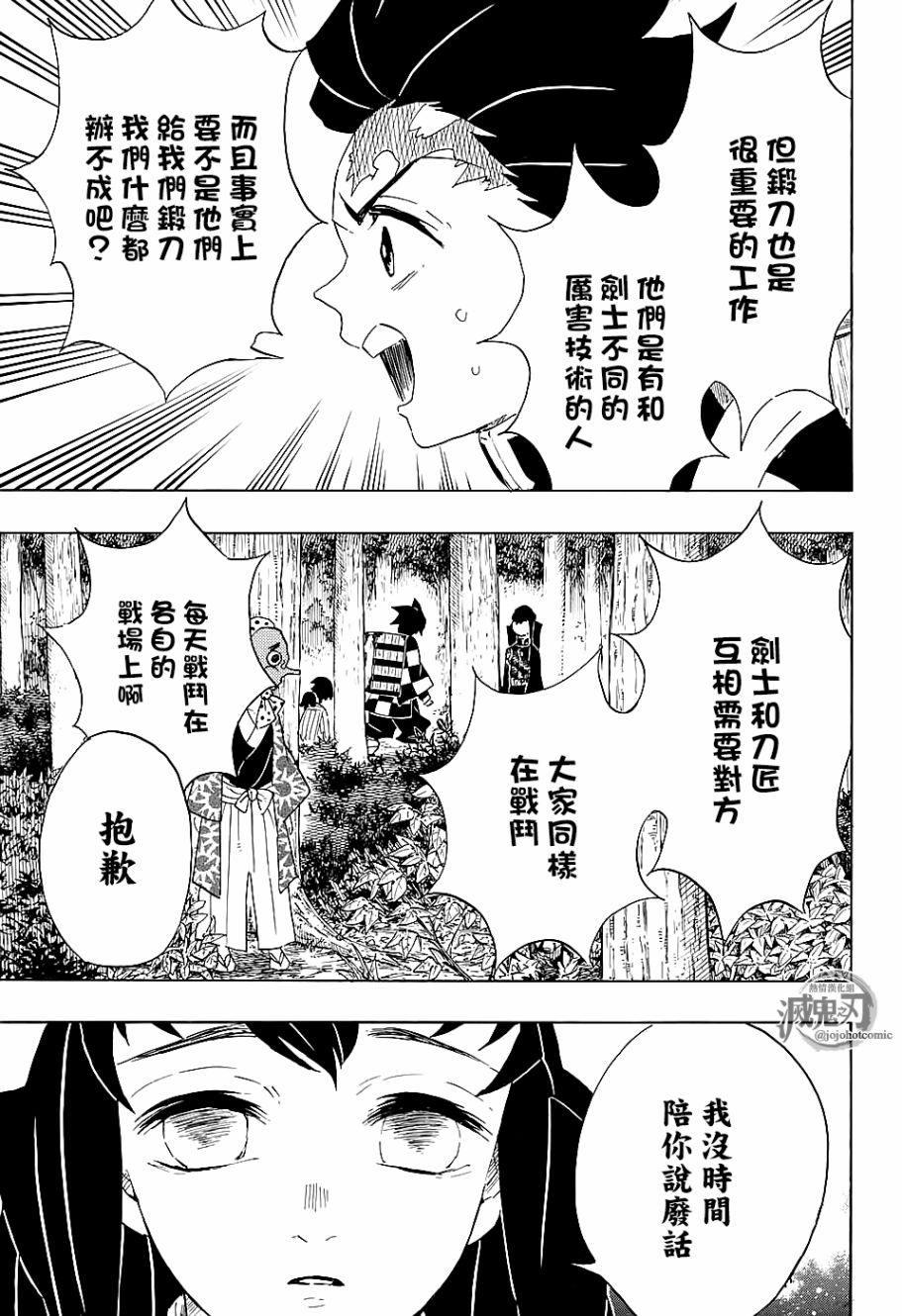 第102话时透君你好12