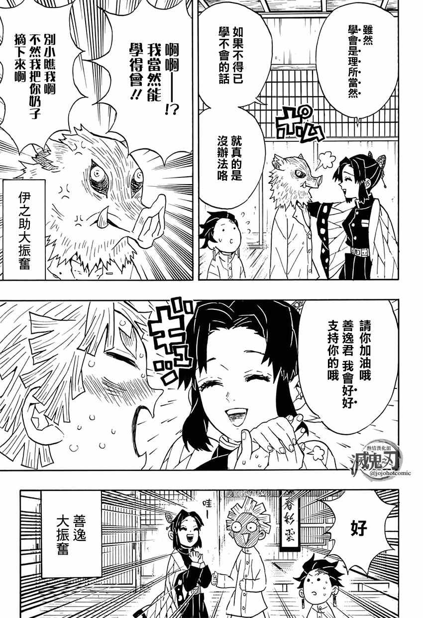 第51话归还日轮刀2