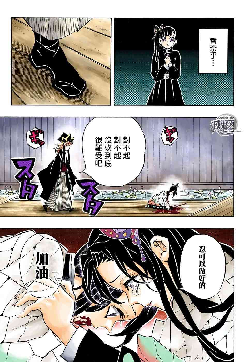 第142话虫柱胡蝶忍12