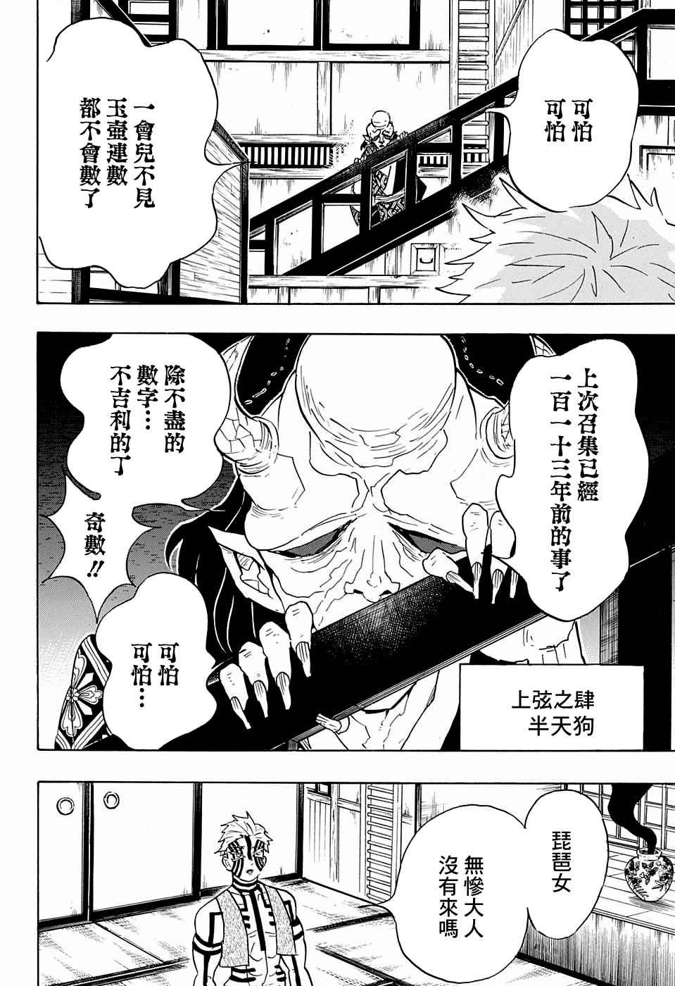 第98话上弦聚首3