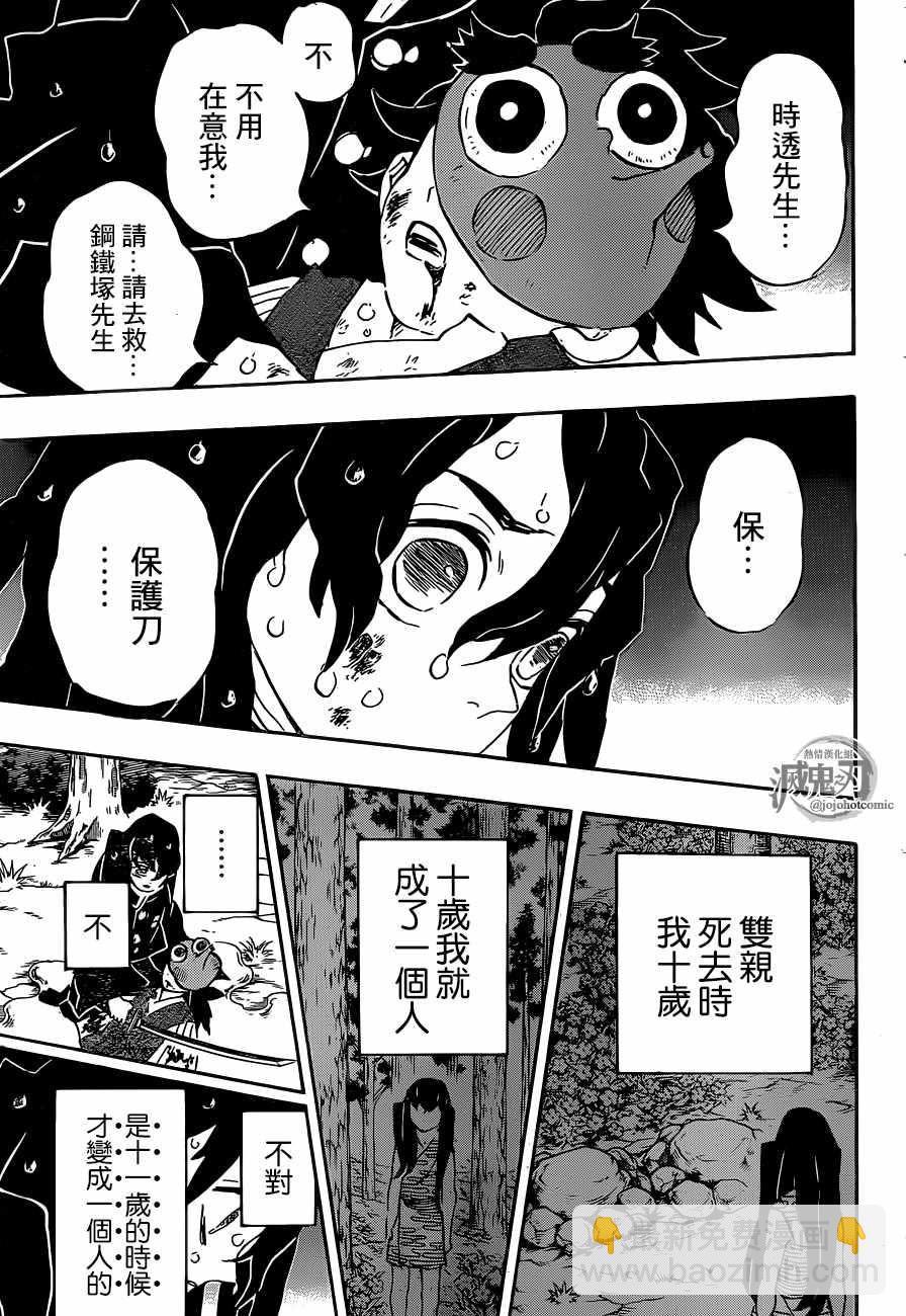 第118话无一郎的无4