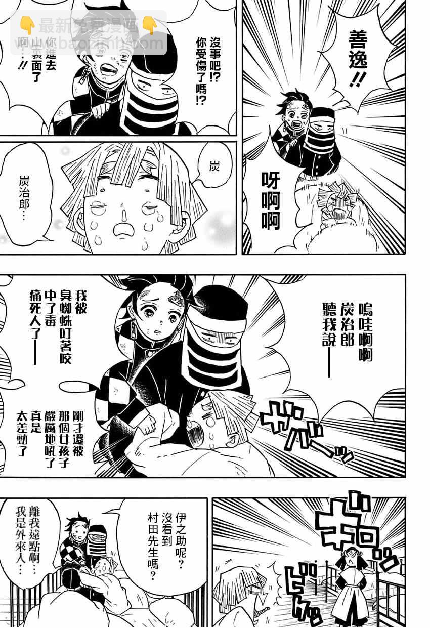 第48话蝴蝶屋12