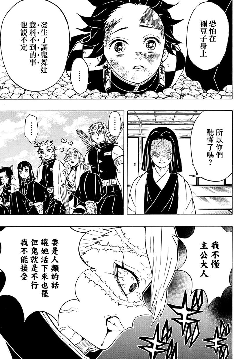 第46话主公大人16