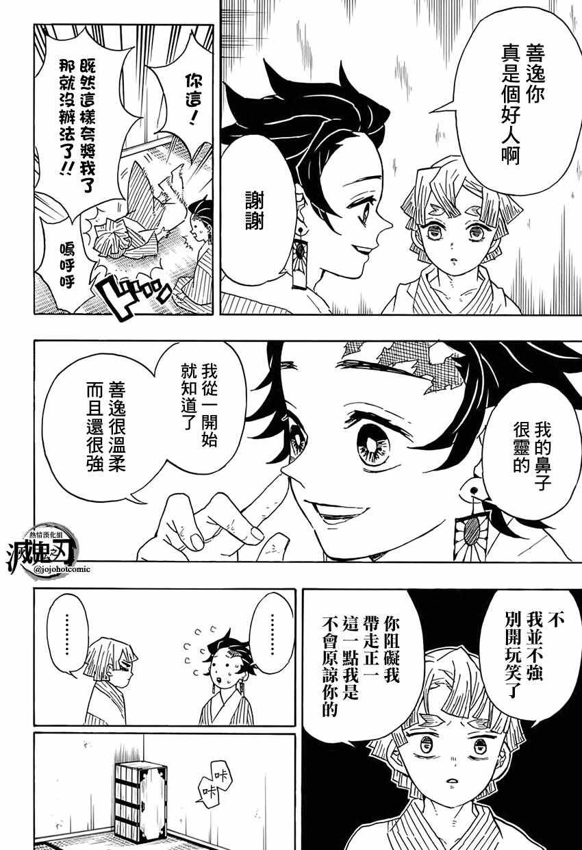 第27话嘴平伊之助13