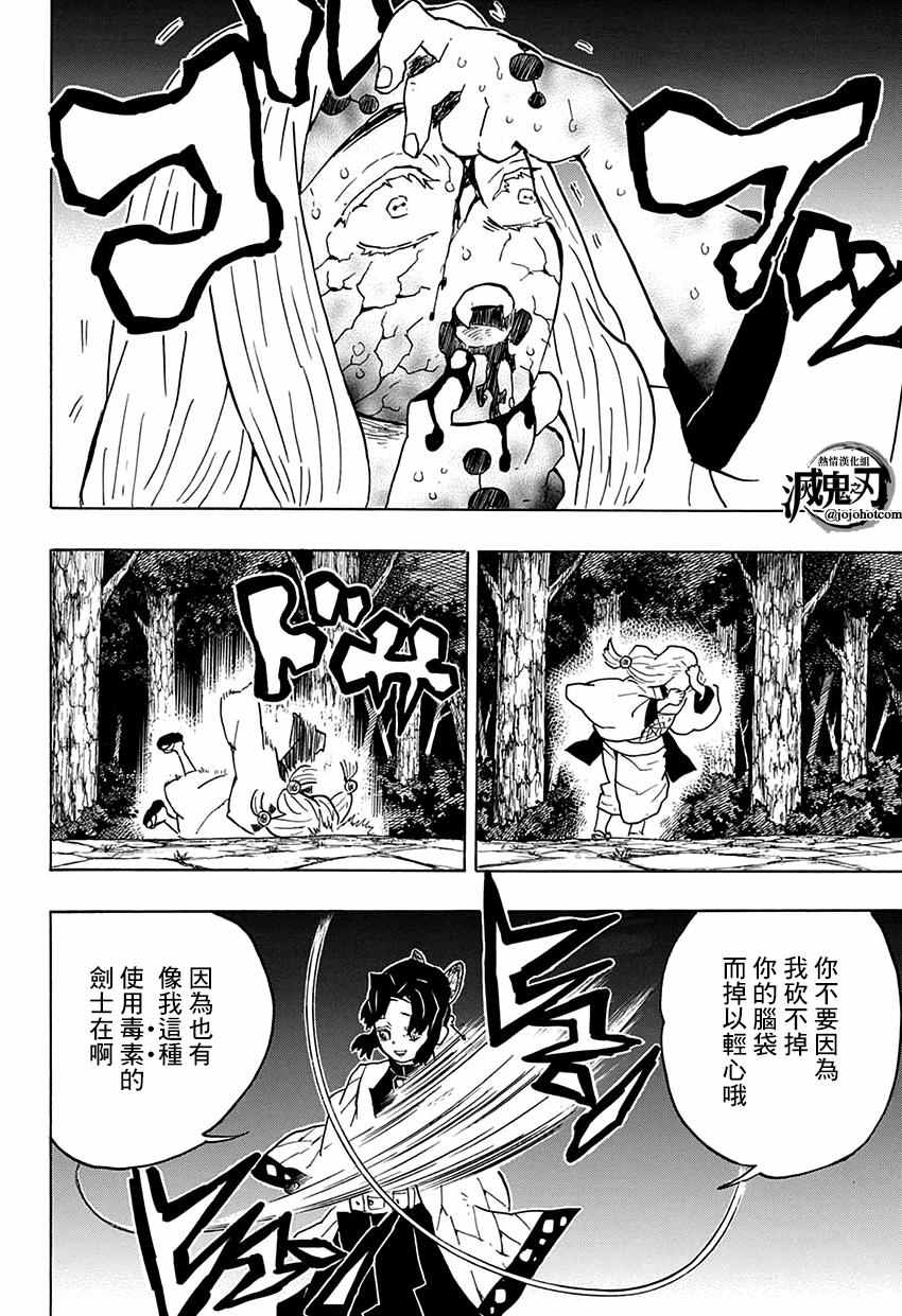 第41话蝴蝶忍17