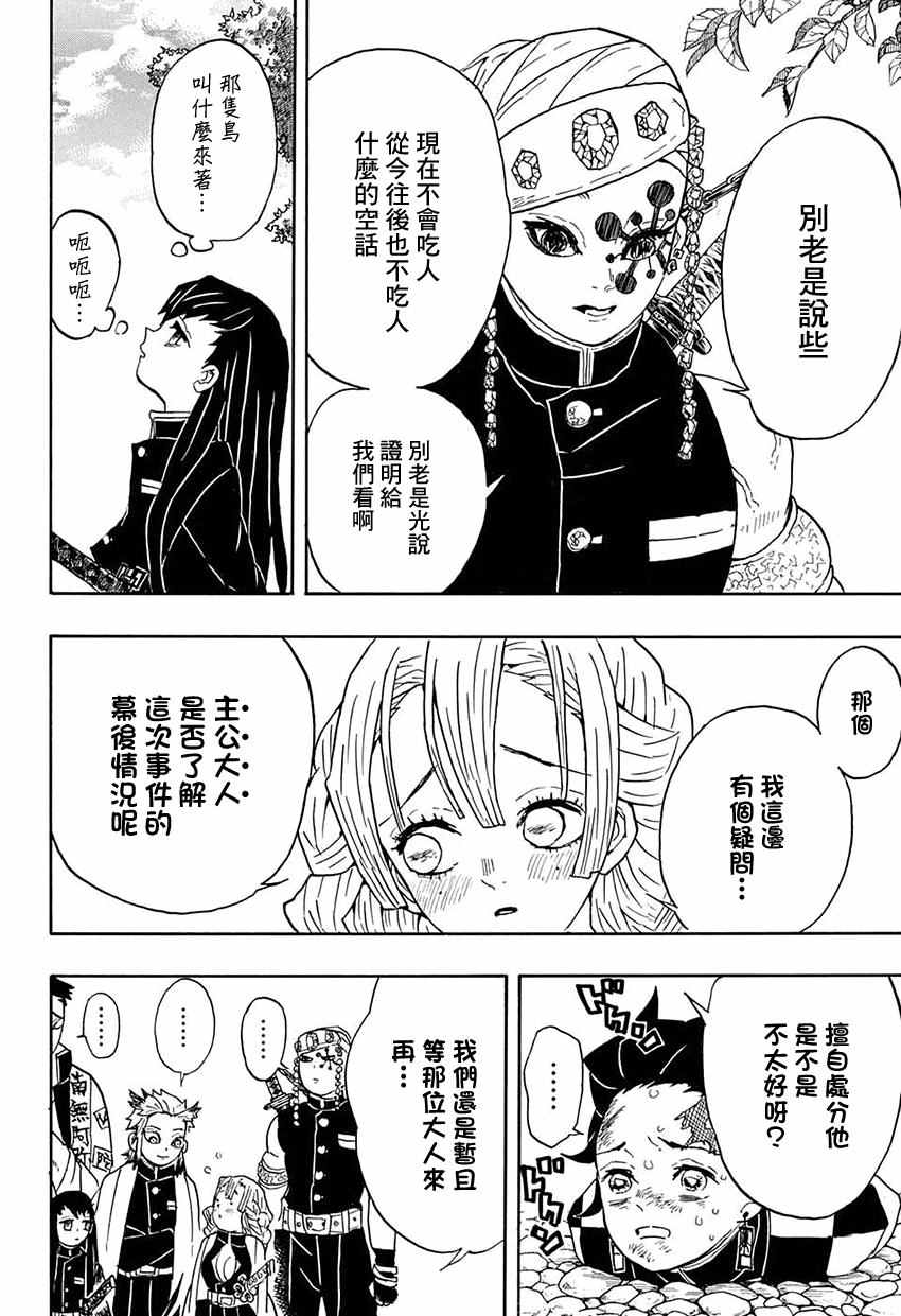 第45话杀鬼队柱众审判10