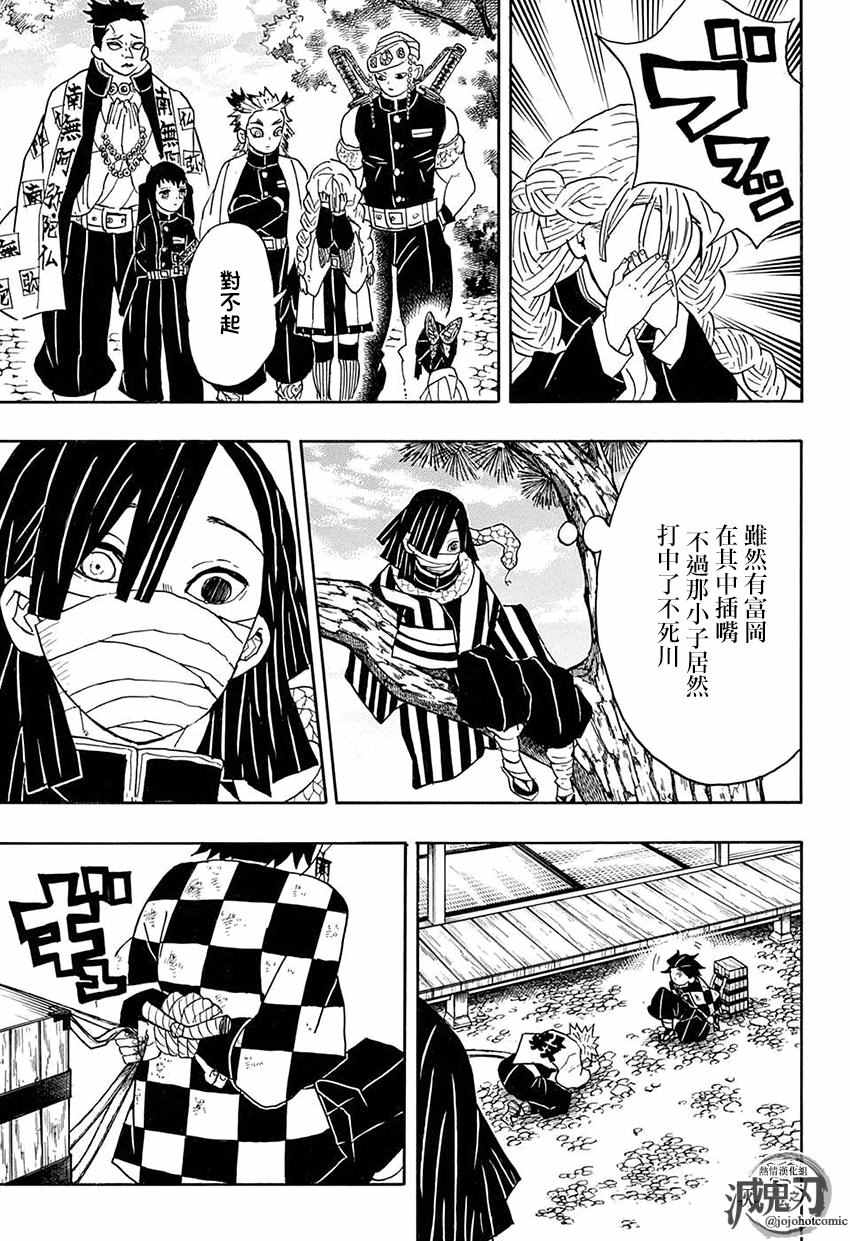第45话杀鬼队柱众审判18