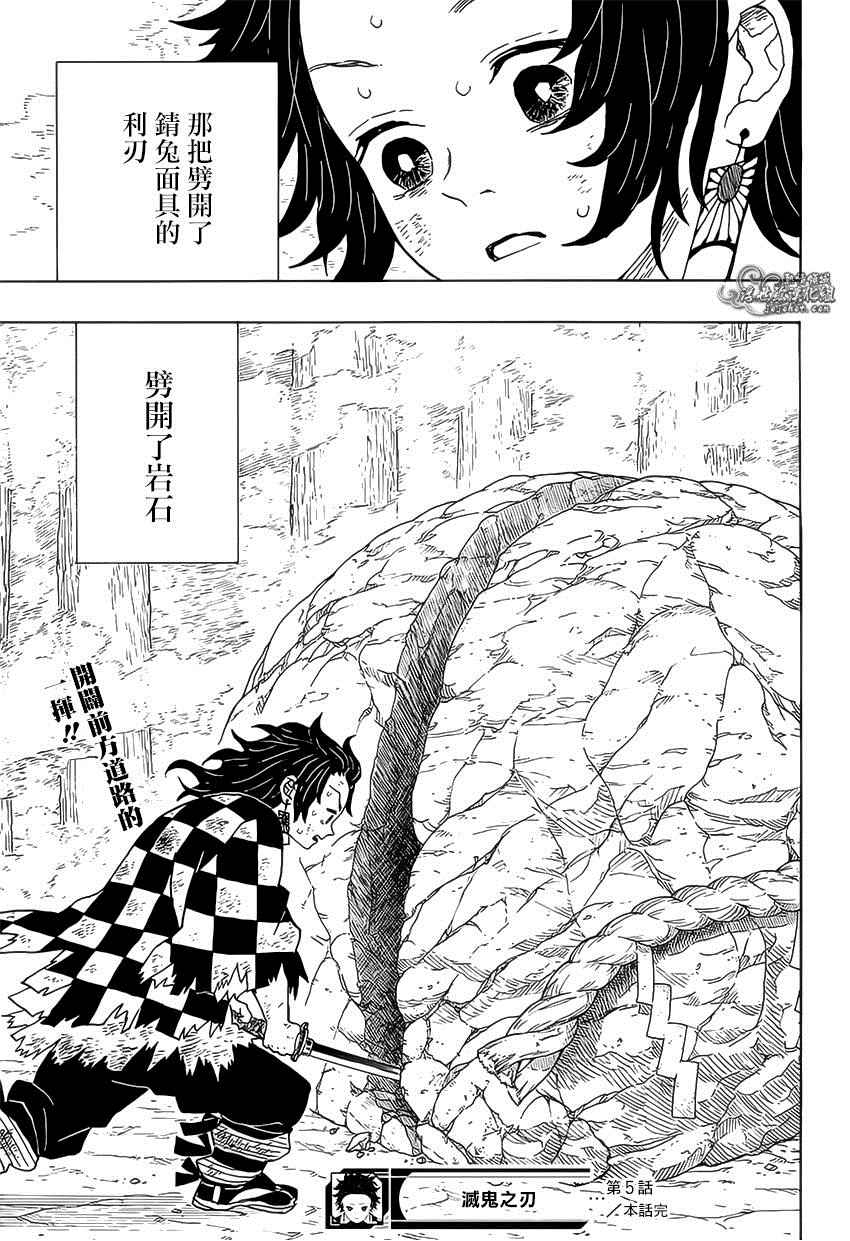 第5话炭治郎日记·后篇18