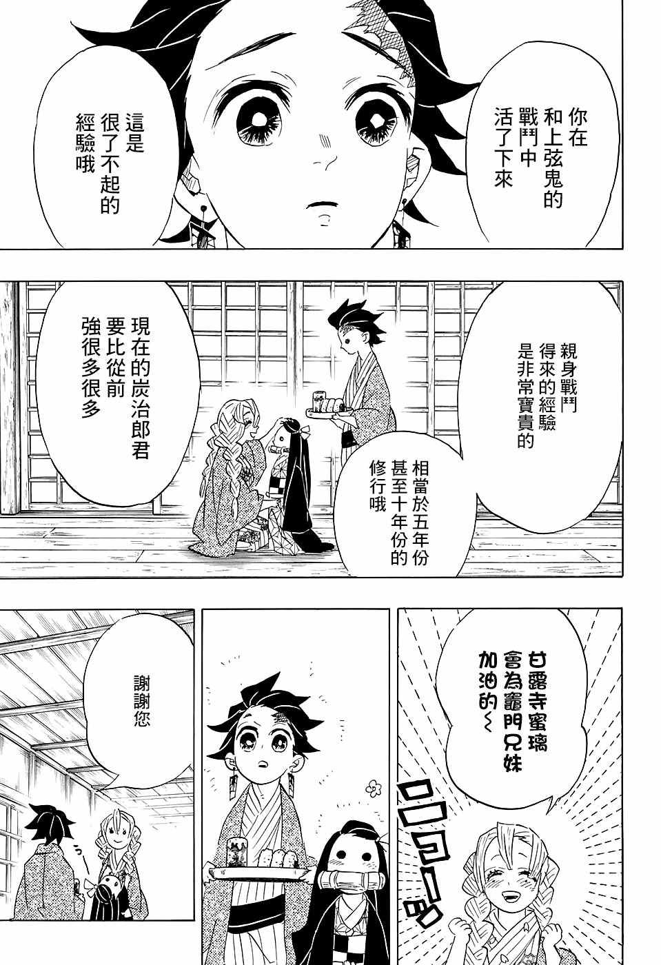 第101话悄悄话14
