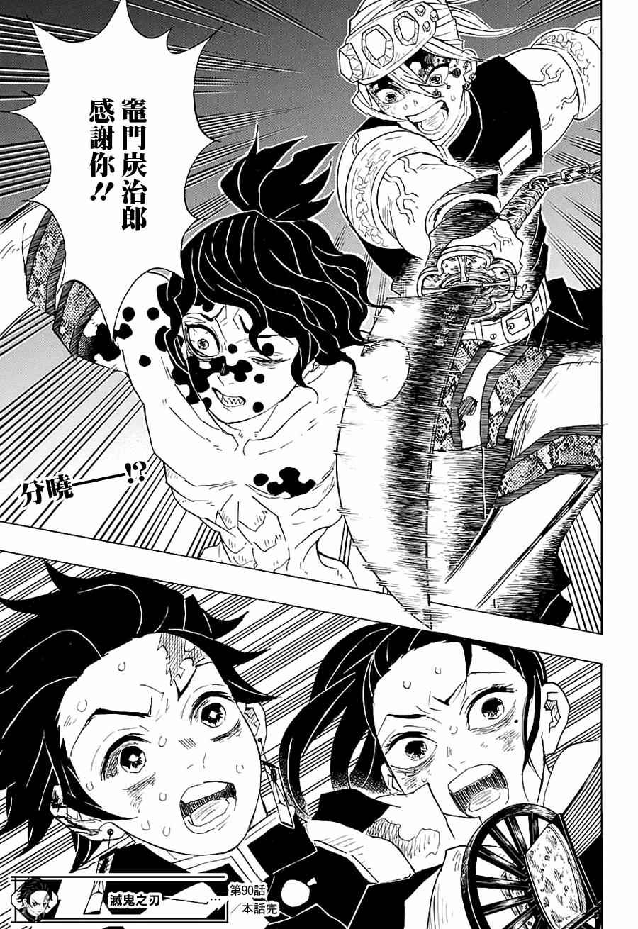 第90话感谢你18
