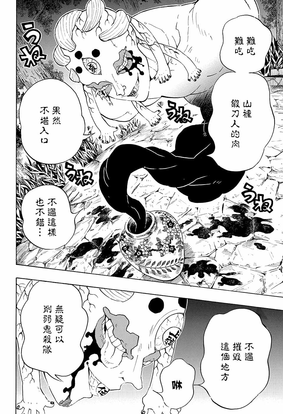第105话某物出现17