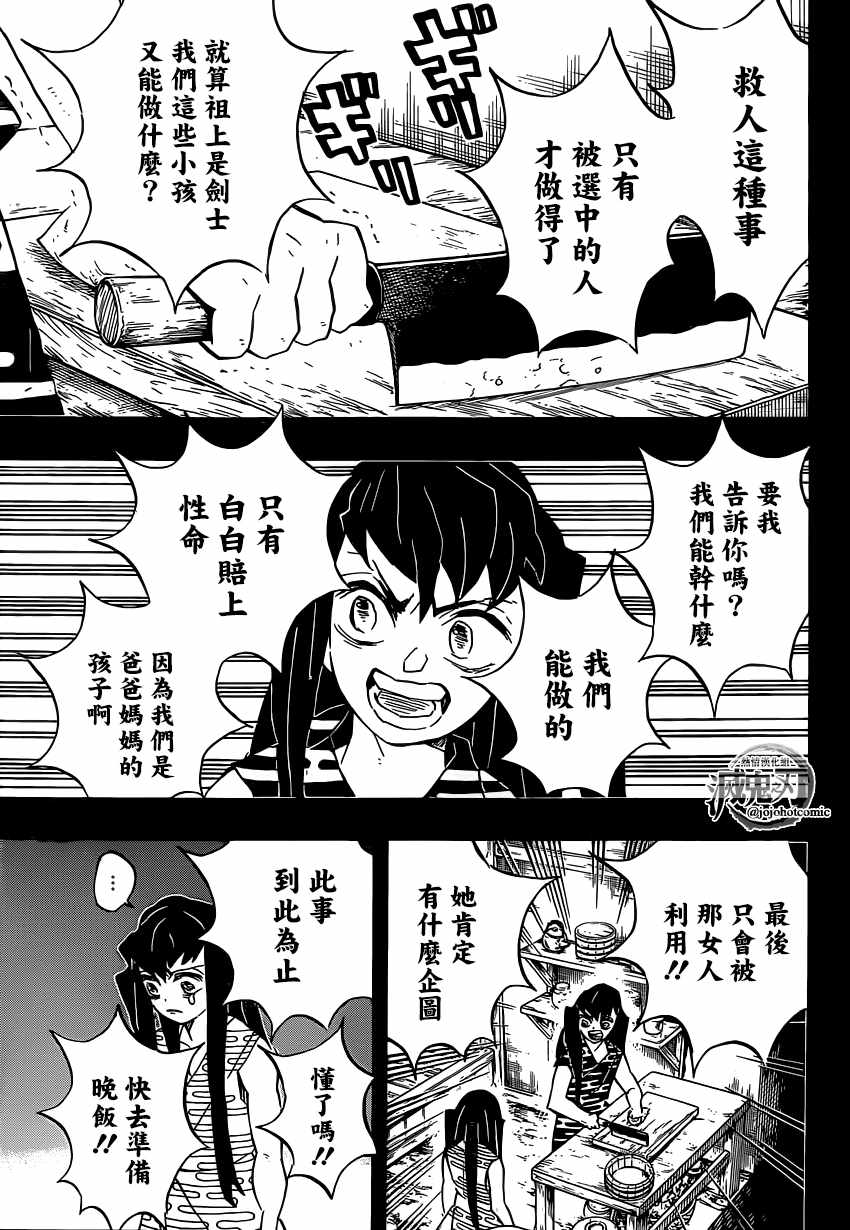 第118话无一郎的无12