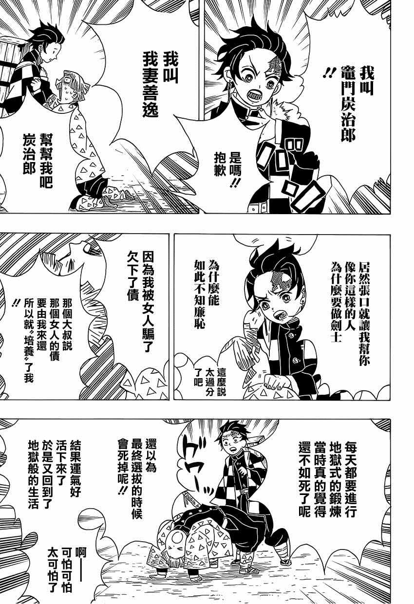 第20话我妻善逸6