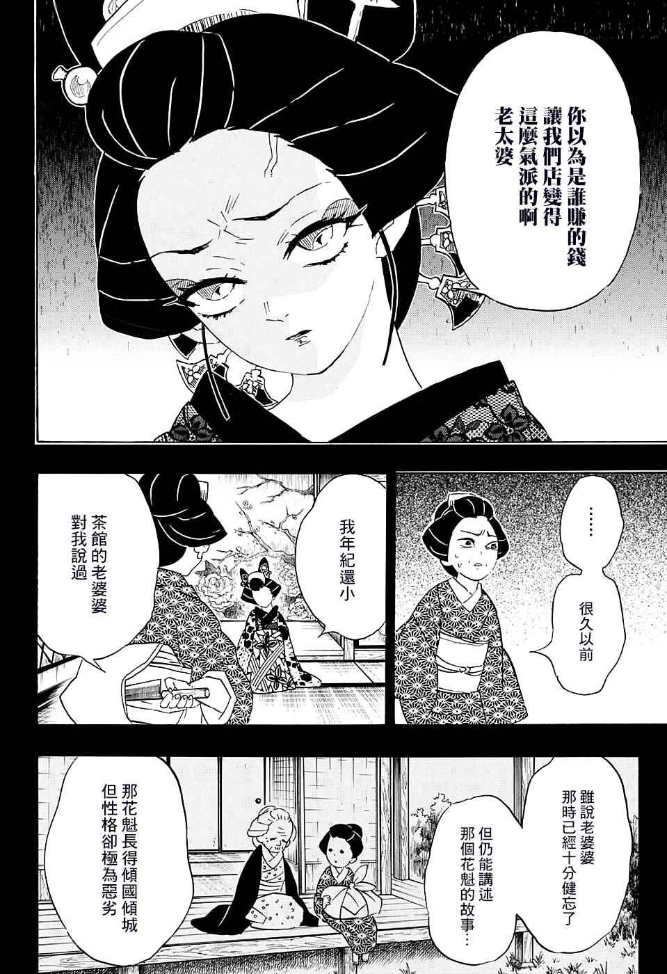 第74话堕姬3